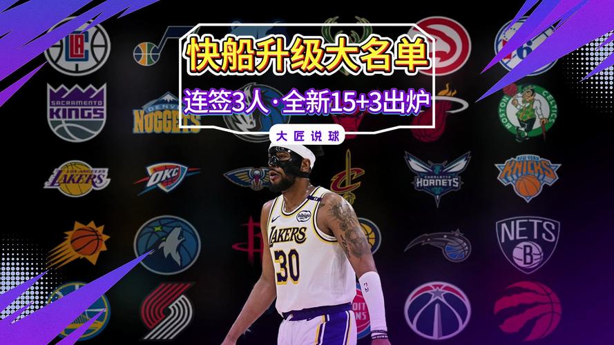 美记：快船与贾米尔-特尔福特和约翰-普拉基达斯签Exhibit 10合同