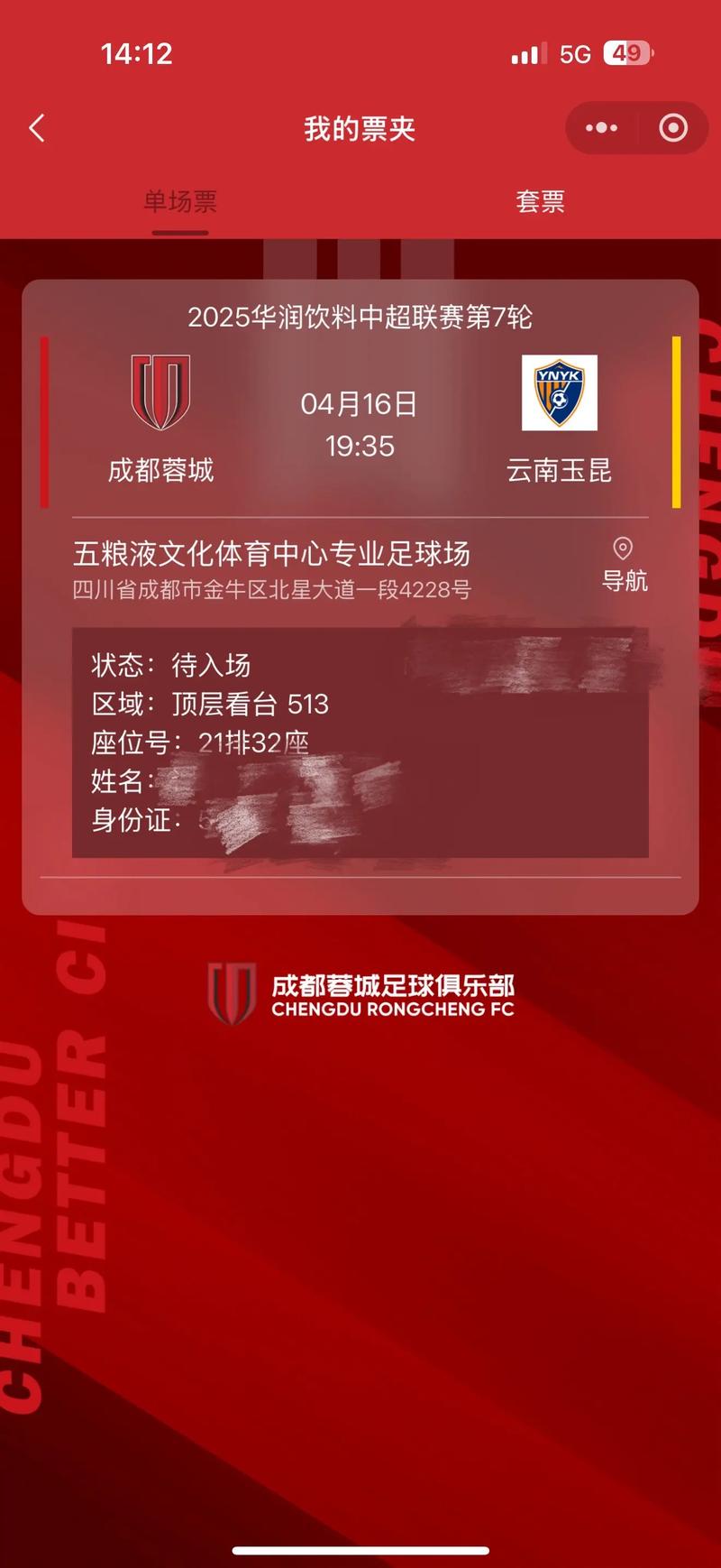 成都蓉城 10月赛程壁纸出炉！