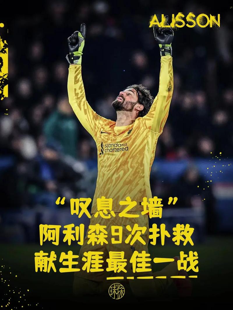 天空：利物浦门将阿利森将伤缺到10月的国际比赛日后