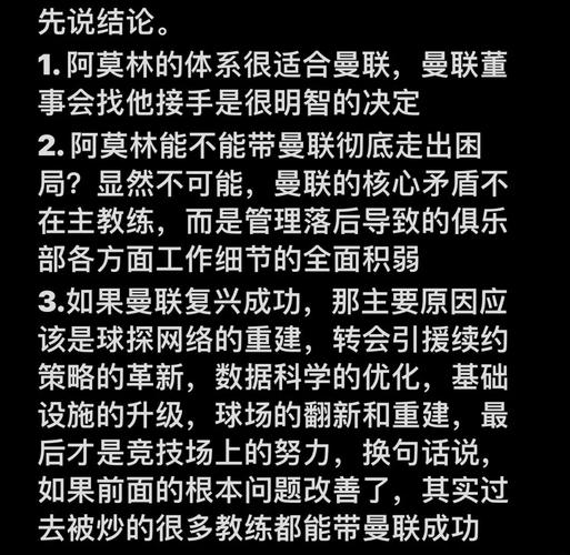 什么情况会辞职？阿莫林：这是董事会决定，我不能那样做