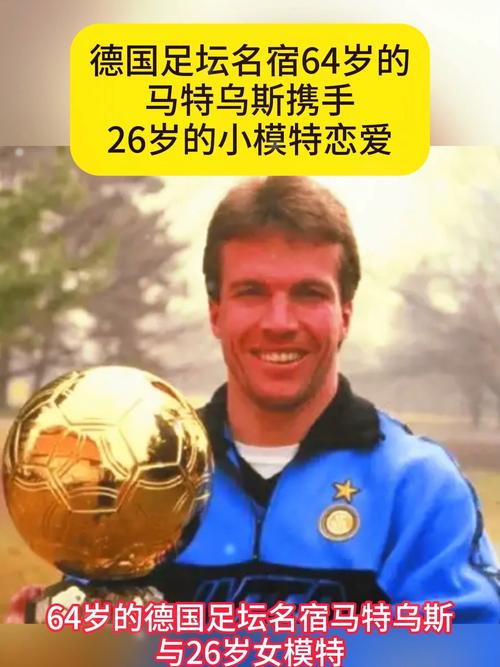 马特乌斯：如果于帕离队，拜仁应该考虑从多特引进施洛特贝克