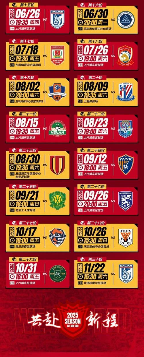 详细阅读:2025-26赛季亚冠精英联赛 联赛阶段武里南联vs上海海港裁判组信息 2025-26赛季亚冠精英联赛 联赛阶段武里南联vs上海海港裁判组信息